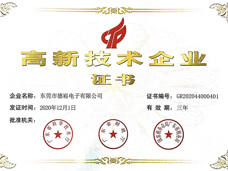高新技術(shù)企業(yè)證書2020新